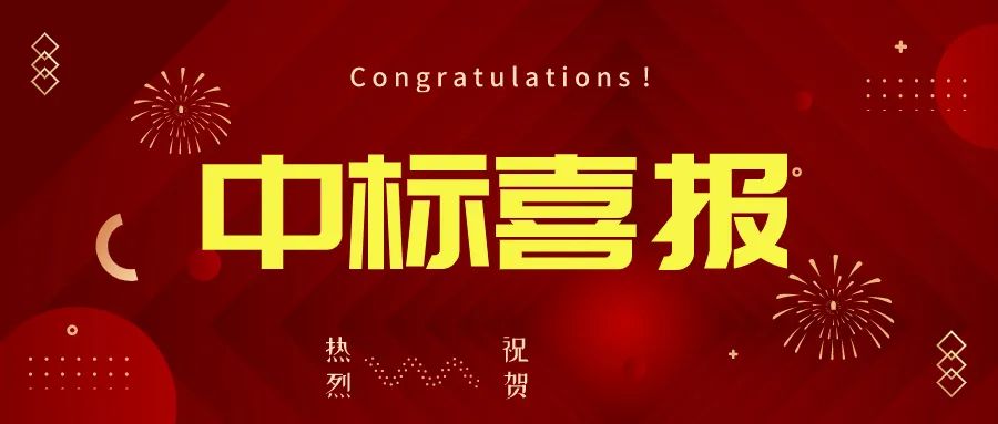 中标喜讯｜公司中标通山县公安局视频会议项目，喜迎复工开门红！
